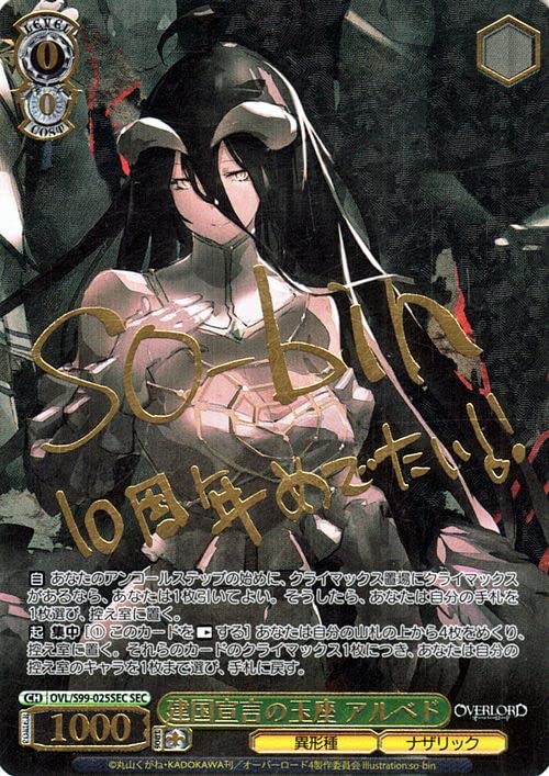 ヴァイス OVL/S99-027SP SP オーバーロード 気弱な階層守護者 マーレ ①
