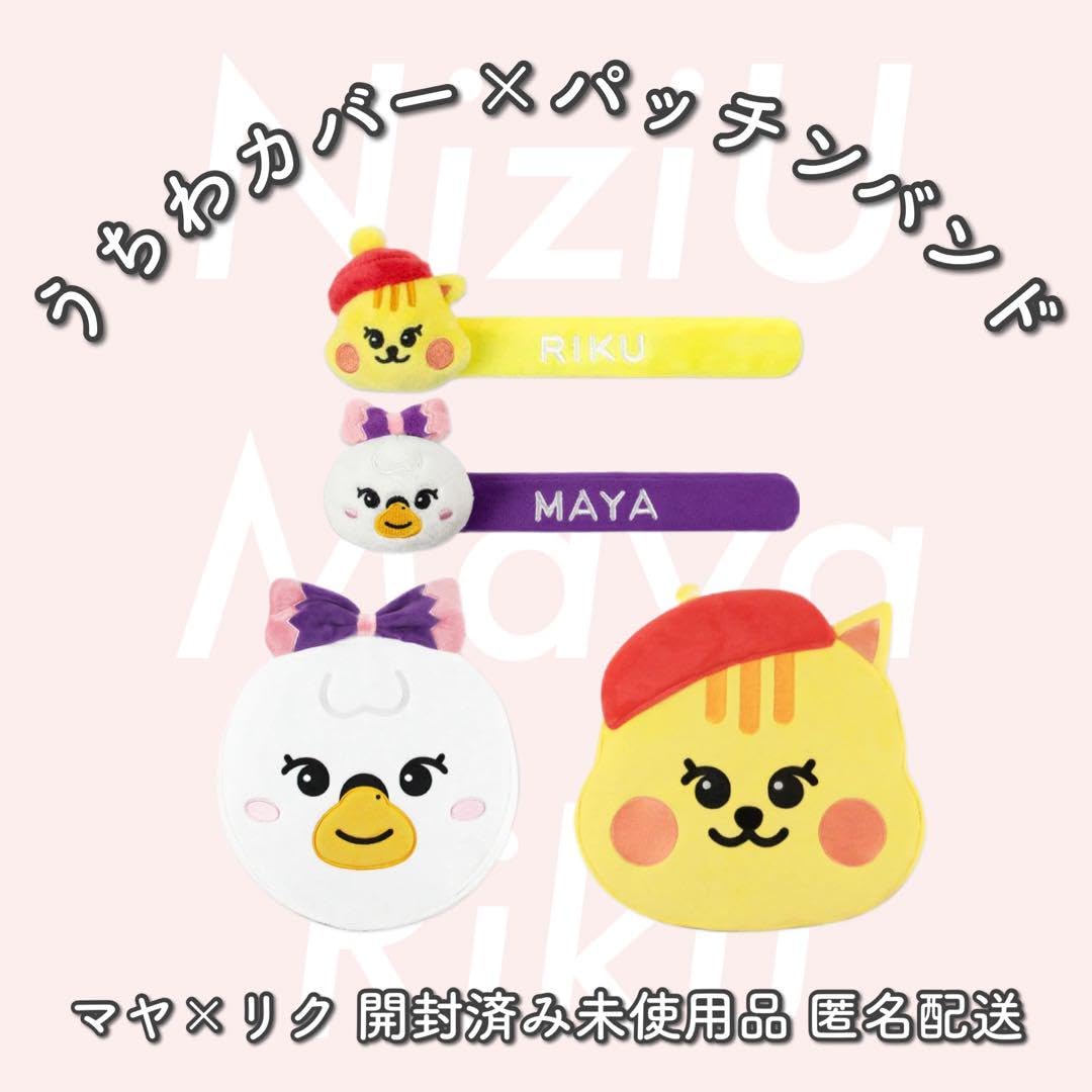 NiziU Mayan Nizoo マヤン うちわケース うちわカバー マヤ NiziU