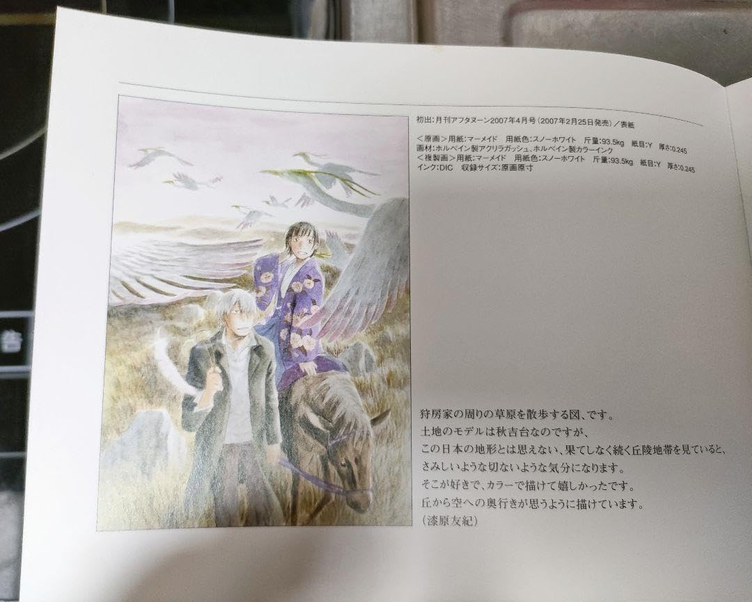 蟲師 二十景 漆原友紀画集 蟲襖 むしあお