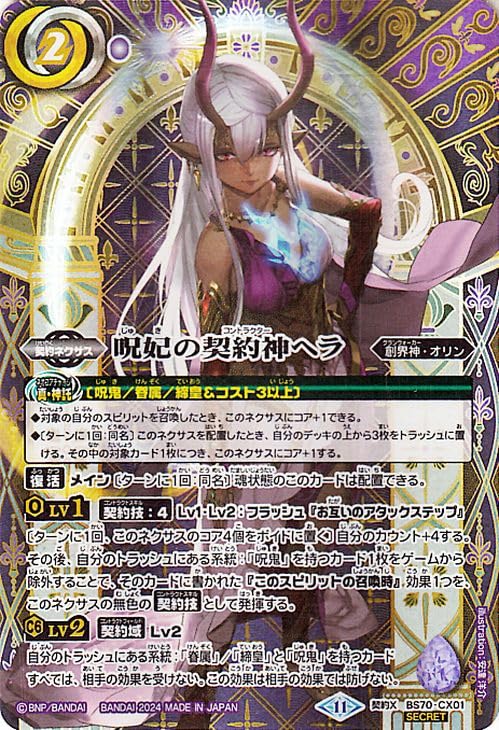 バトスピ)契約神ヘラ デッキパーツ バトスピ 呪鬼 ヘラ デッキ パーツ