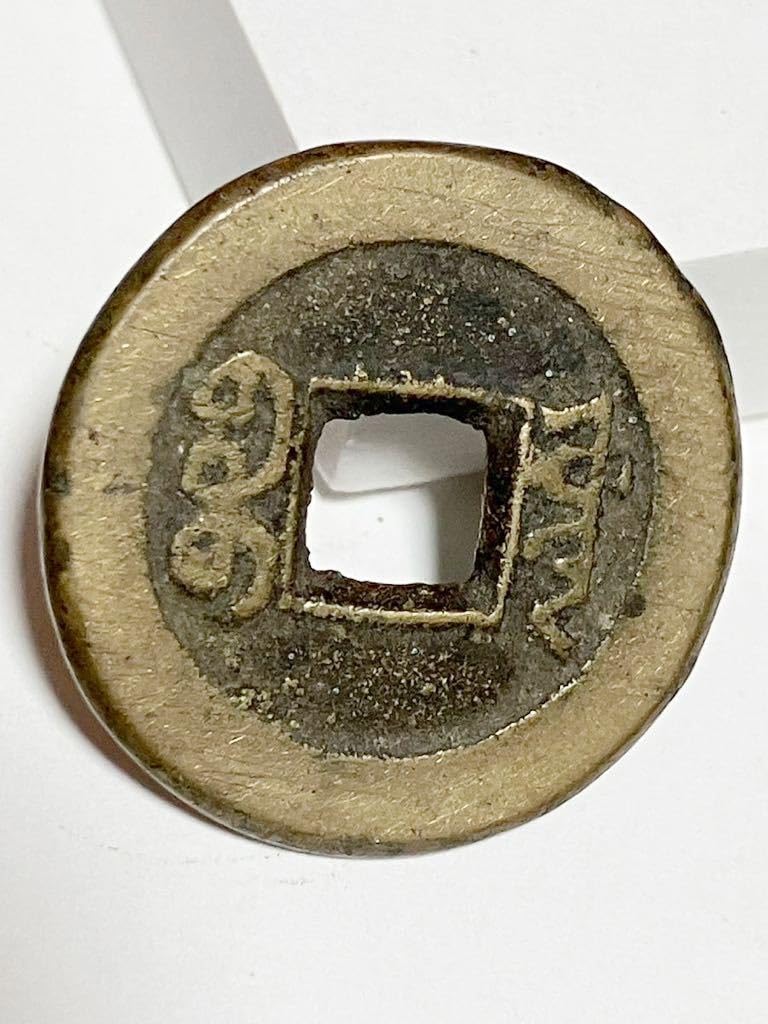 N3722【メダル・絵銭】仏法僧宝 硬貨 古銭 N3722【メダル・絵銭