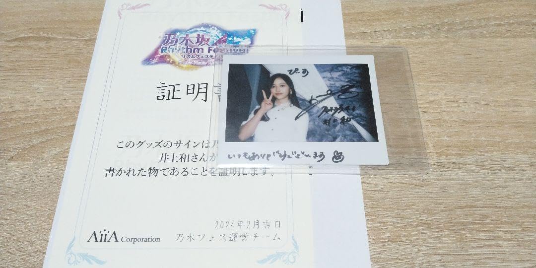 乃木フェス 井上和 直筆サイン入り生写真ホルダー 乃木坂リズム