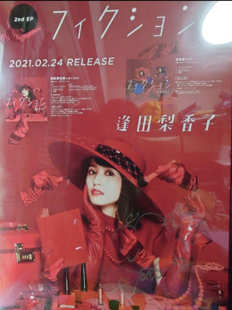 Amazon.co.jp: 逢田梨香子 2nd EP フィクション 抽選 A賞 直筆サイン