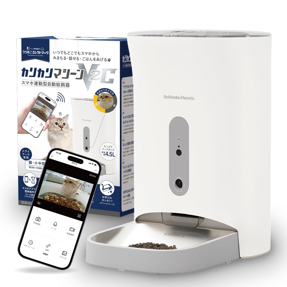 Amazon | うちのこエレクトリック カリカリマシーンV2C 自動給餌器 暗