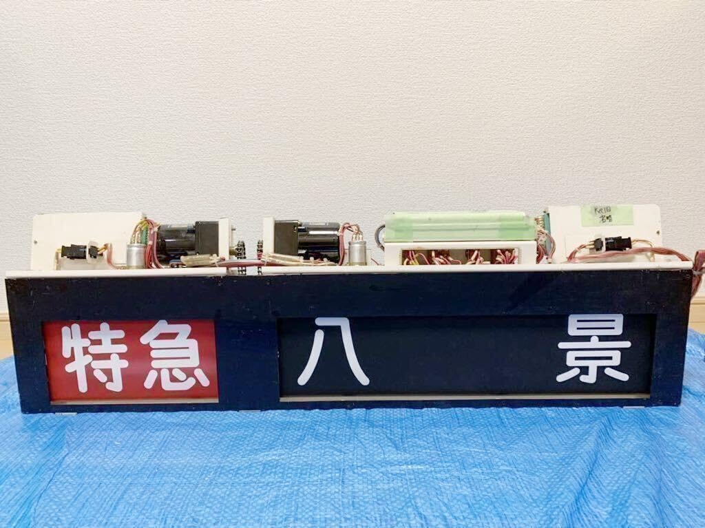 京急 側面方向幕 行先表示器（センサー式）京浜急行 京急電鉄