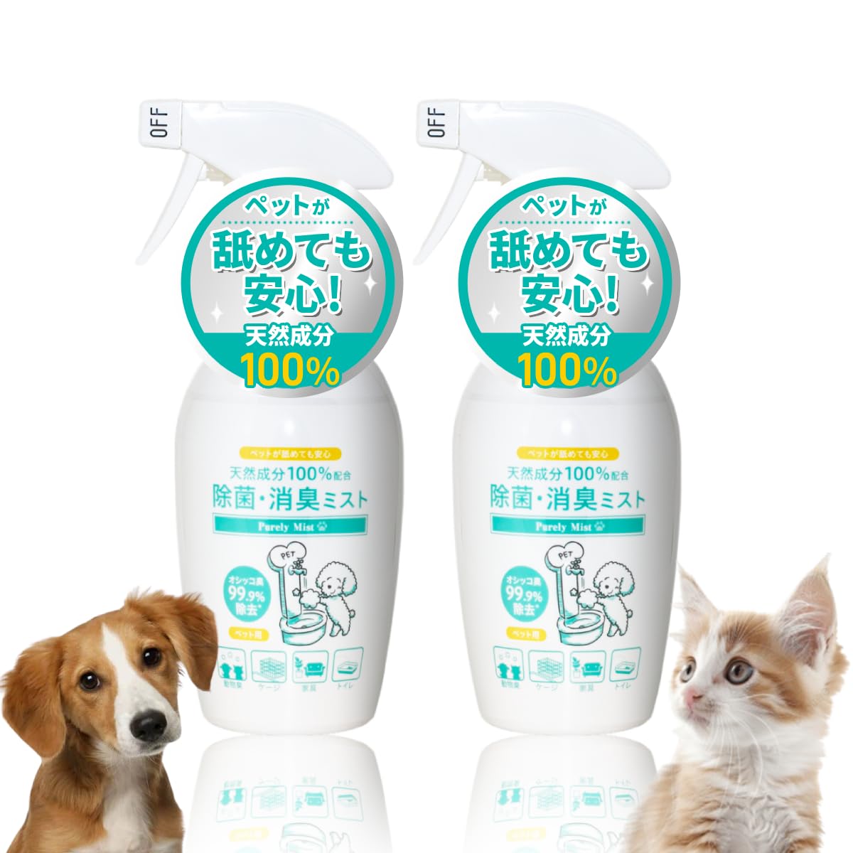 Amazon.co.jp: 【化学成分ゼロなのに強力消臭】 ペット用 消臭スプレー