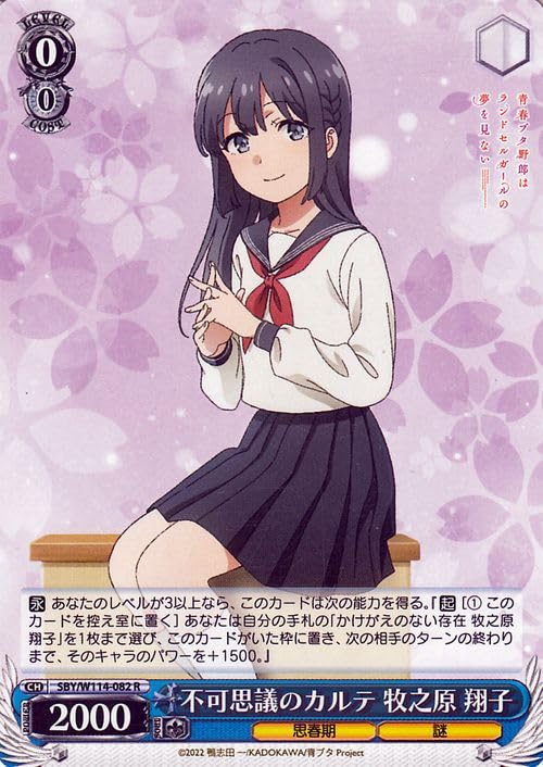 謎多き少女 牧之原翔子 ヴァイスシュヴァルツ SEC サイン 謎多き少女