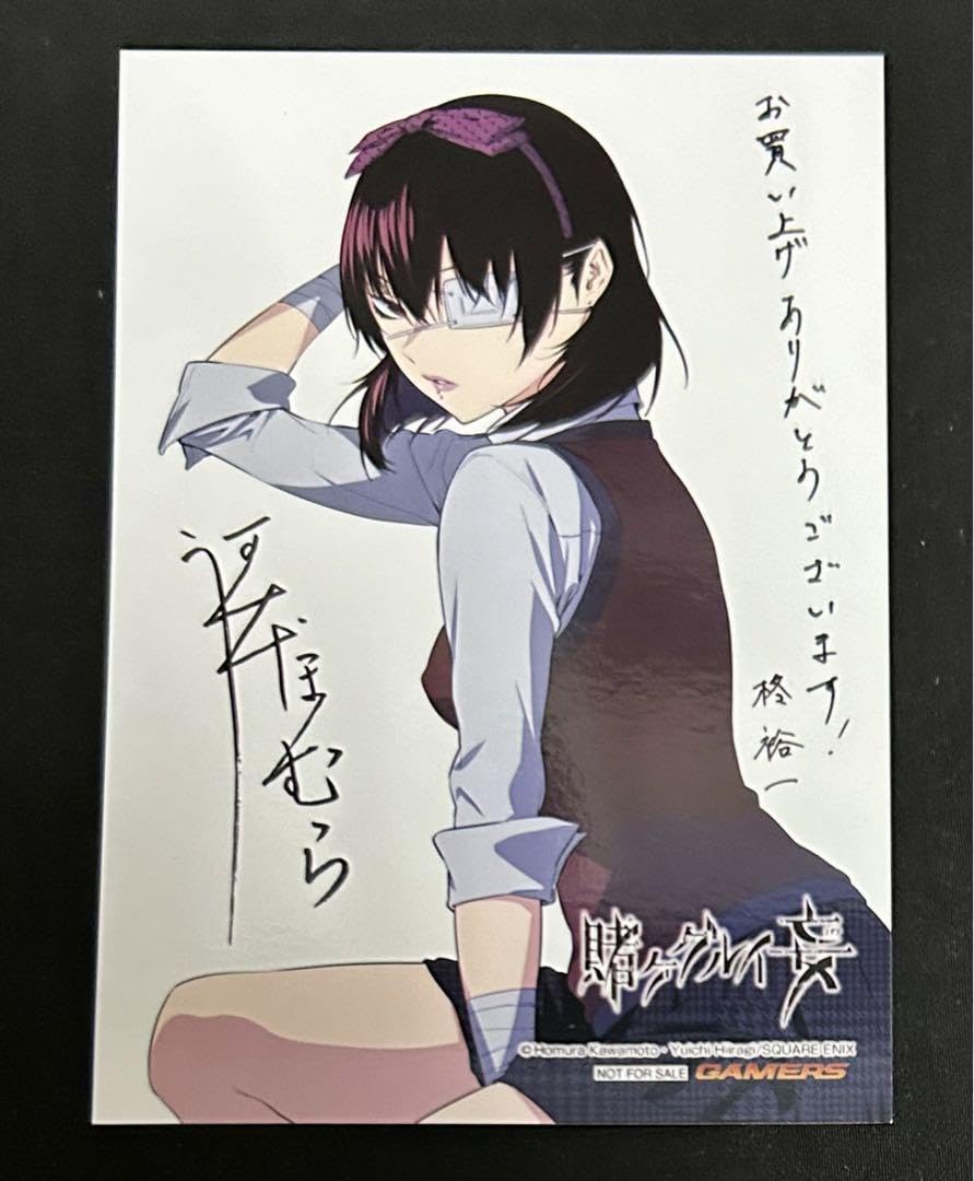 賭ケグルイ 妄 特典 イラストカード ポストカード メロンブックス 生