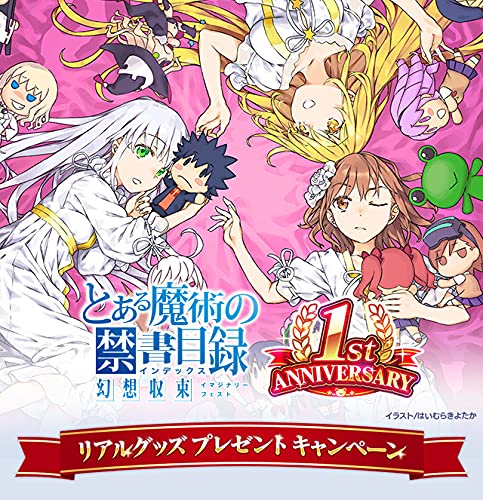 希少】新約とある魔術の禁書目録 タペストリー スクエニ、『とある魔術