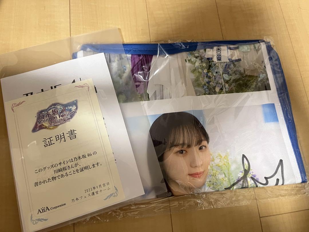 乃木坂46 川﨑桜 直筆サイン入りチェキ 川崎桜（乃木坂46）直筆サイン