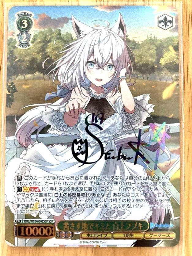 ヴァイスシュヴァルツ ラナー サイン入りカード 白かけあり ヴァイス