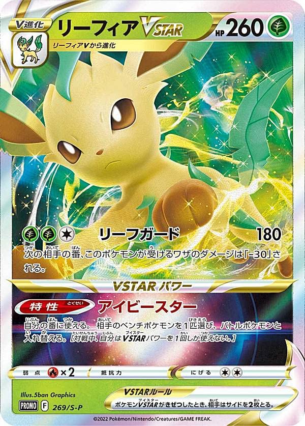 Amazon.co.jp: ポケモンカードゲーム 269/S-P リーフィアVSTAR 草