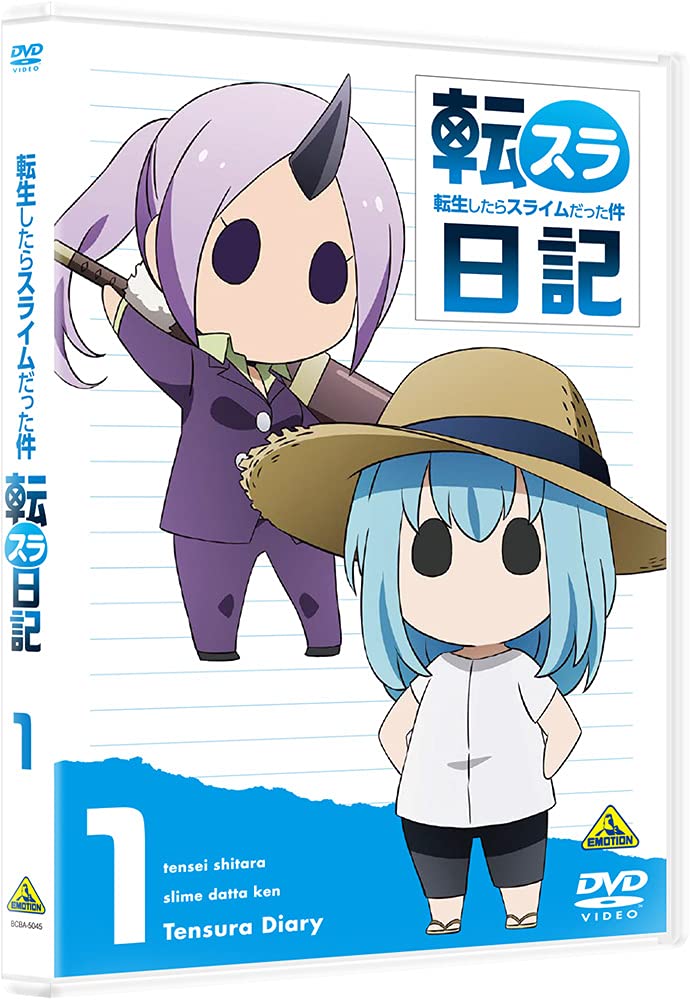 転生したらスライムだった件第1期 全巻完結セット dvd 転生したらスライム