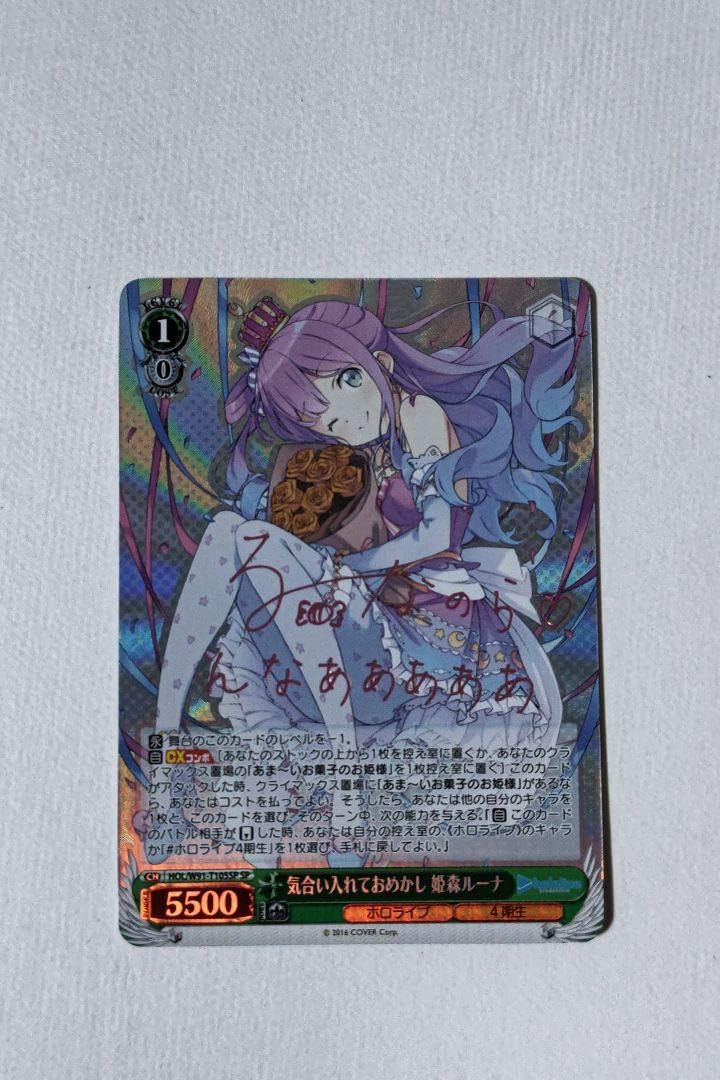 Amazon.co.jp: 気合い入れておめかし 姫森ルーナ sp ヴァイス