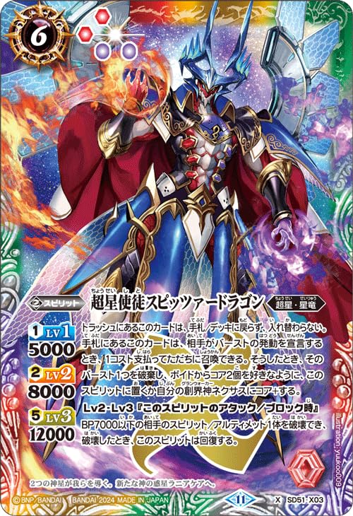 超星使徒スピッツァードラゴン シークレット1枚 超星使徒スピッツァー