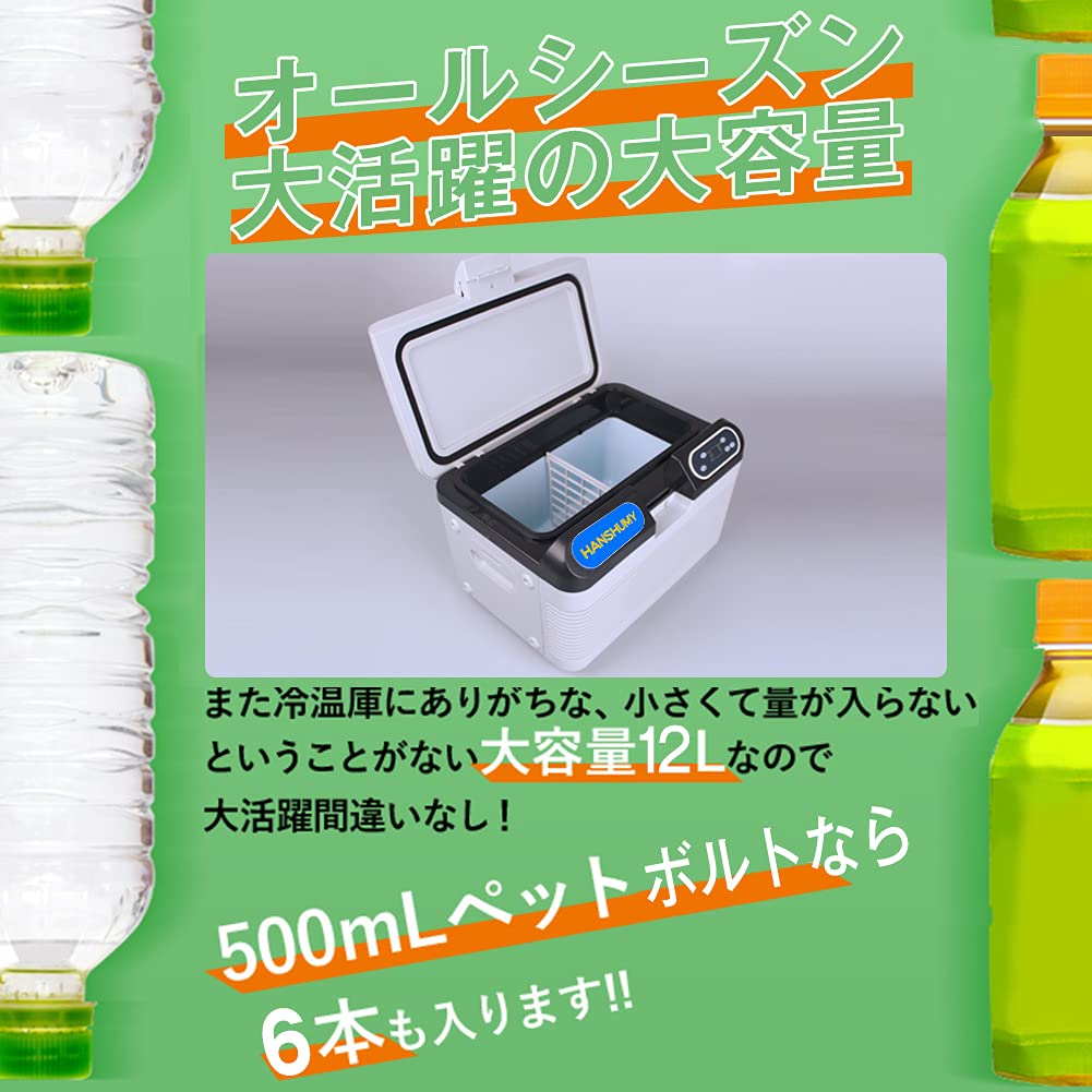 Amazon | HANSHUMY 冷温庫 冷蔵庫 12L -10℃～65℃ カー用12v トラック