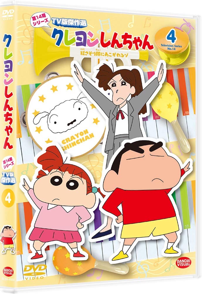 Amazon.co.jp: クレヨンしんちゃん TV版傑作選 第14期シリーズ 4 紅