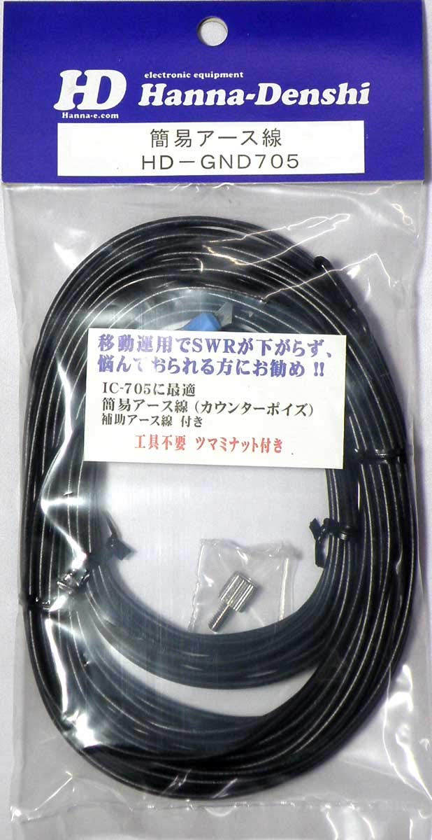 IC-705+RS-BA1 V2 +バック+充電器+ノイズフィルター+アンテナ