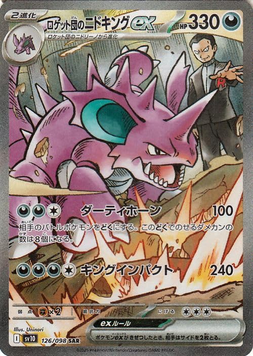 PSA10】ポケモンカード ロケット団のミュウツーex SAR sv10 ロケット団