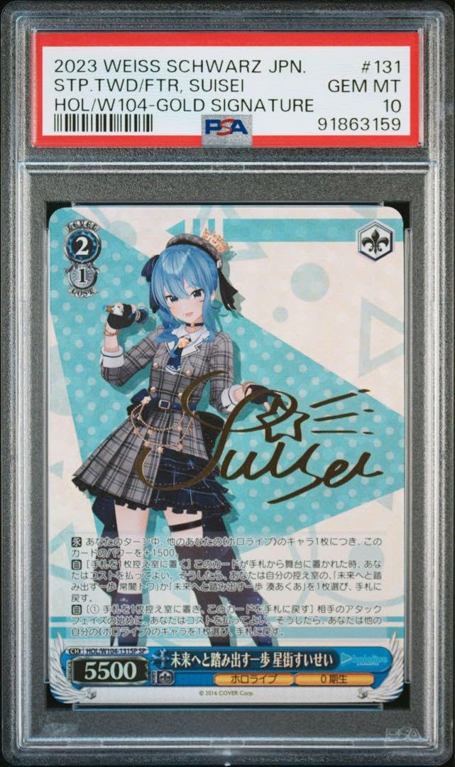 未来へ踏み出す一歩 雪花ラミィ SP ARS鑑定10+ ヴァイスシュヴァルツ