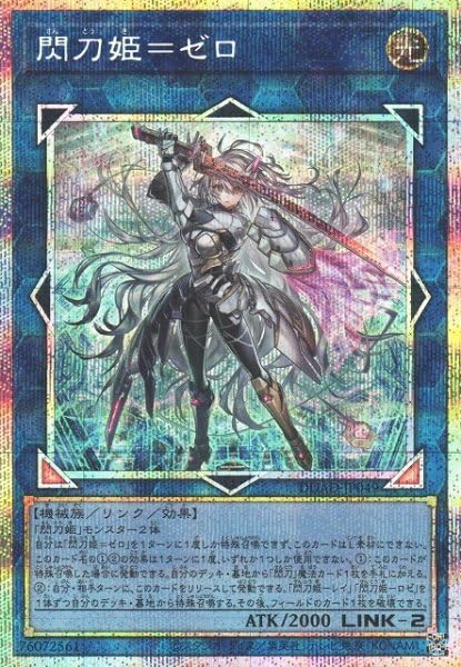 ARS10】遊戯王 閃刀姫 ゼロ プリシク デュエリストアドバンス 鑑定書