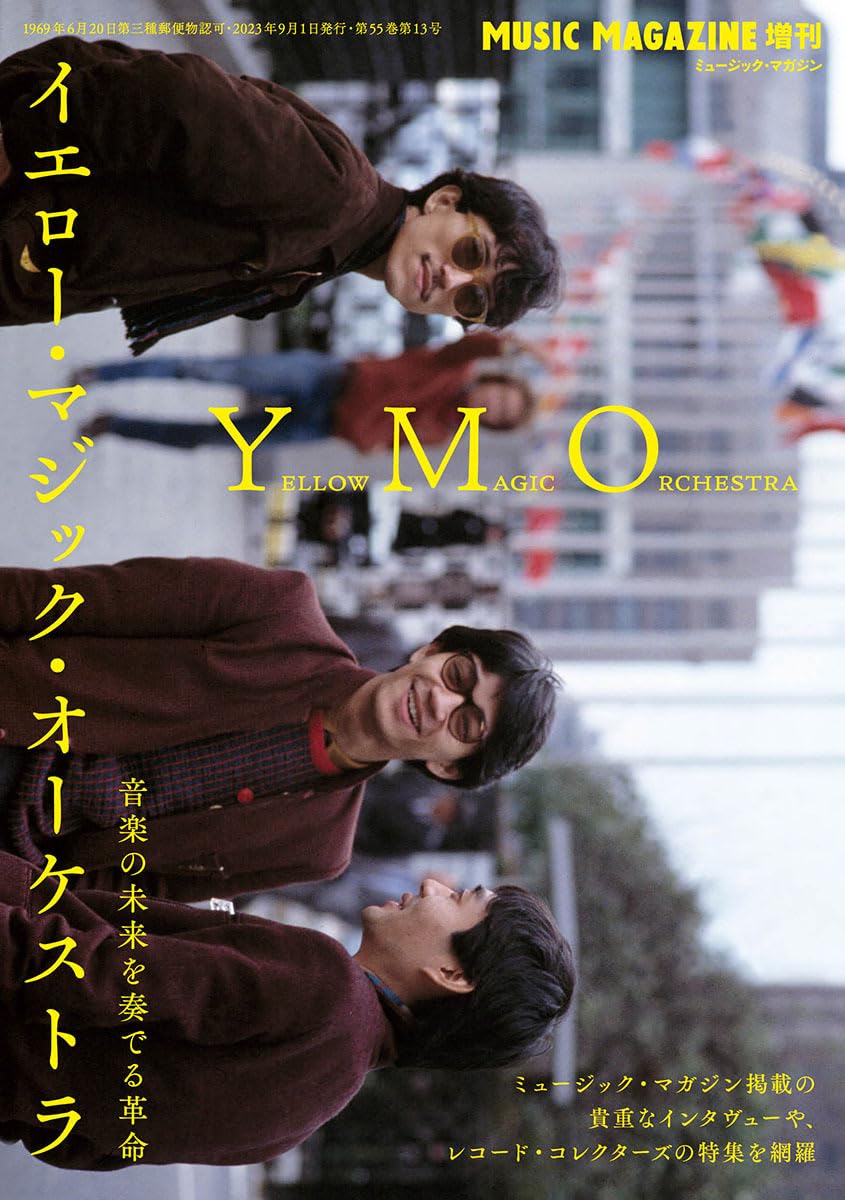 YMO関連収録 日本音楽総カタログ 「YELLOW PAGES」1981年春の号 YMO