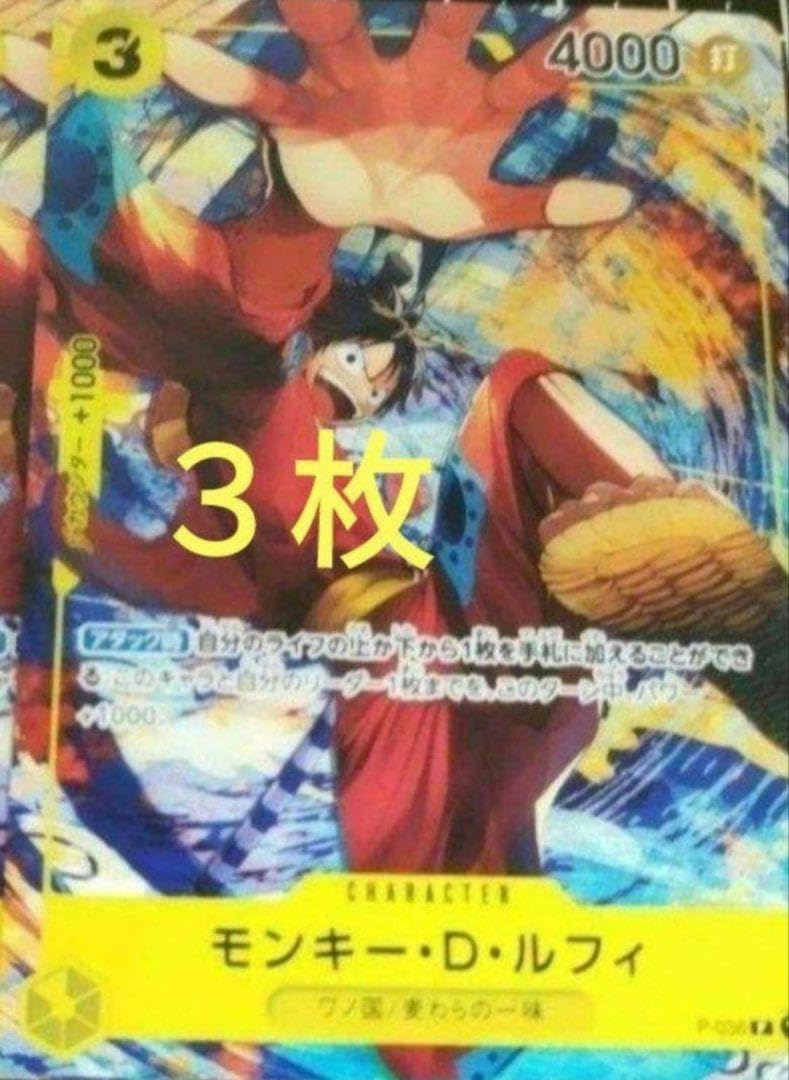 プロモルフィ 3枚セット週間少年ジャンプ ワンピースカード プロモ