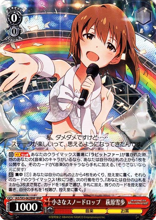 ヴァイスシュヴァルツ ブランニュー・シーナリー 萩原雪歩4枚 ブラン