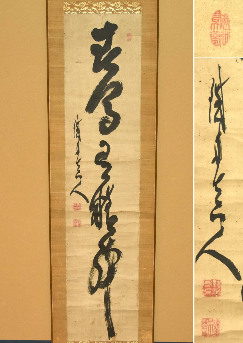 山岡鉄舟 紙本肉筆 一行書掛軸 桐箱入り Yahoo!オークション - 【真作