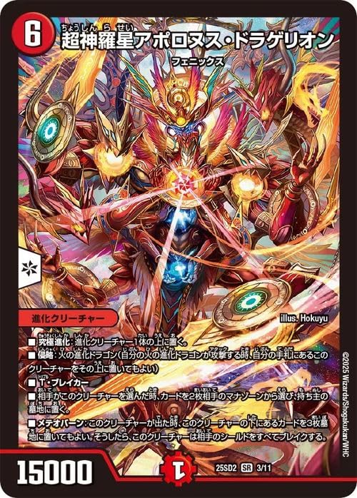 デュエルマスターズ 超神星アポロヌス・ドラゲリオン 初期 Amazon.co