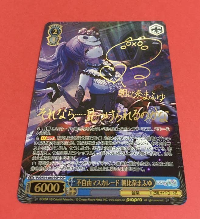 不自由マスカレード 朝比奈まふゆ SSP ヴァイス プロセカ ヴァイス