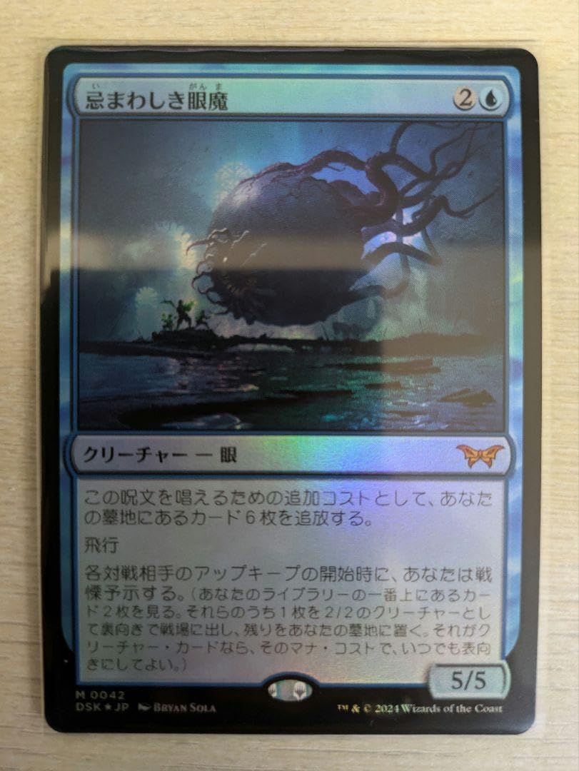 忌まわしき眼魔 4枚セット 忌まわしき眼魔 4枚セット 忌まわしき眼魔 4