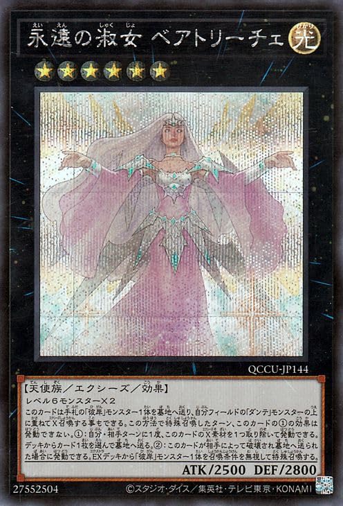Amazon.co.jp: 遊戯王カード 永遠の淑女 ベアトリーチェ(シークレット