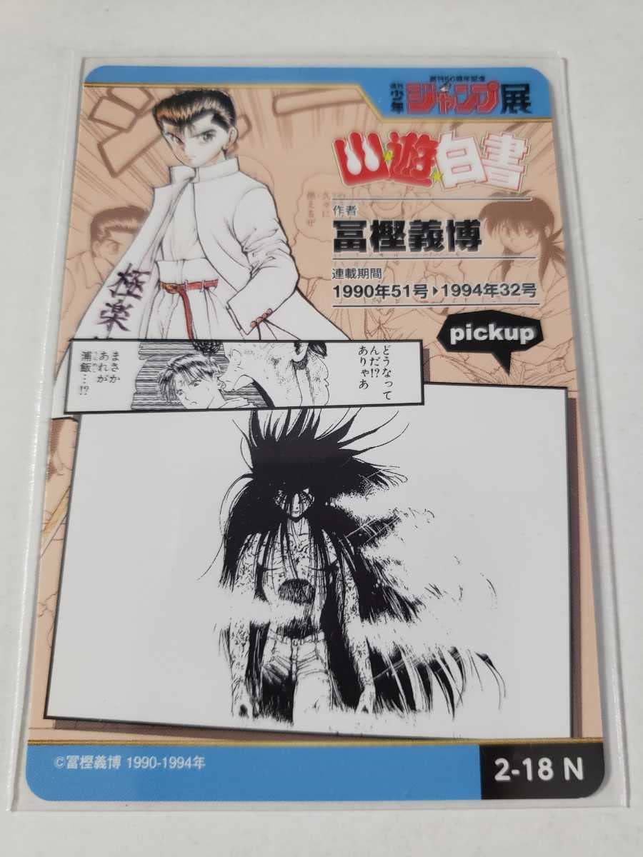 セール中 【PSA10連番】ジャンプ展 幽遊白書 オールスターカード