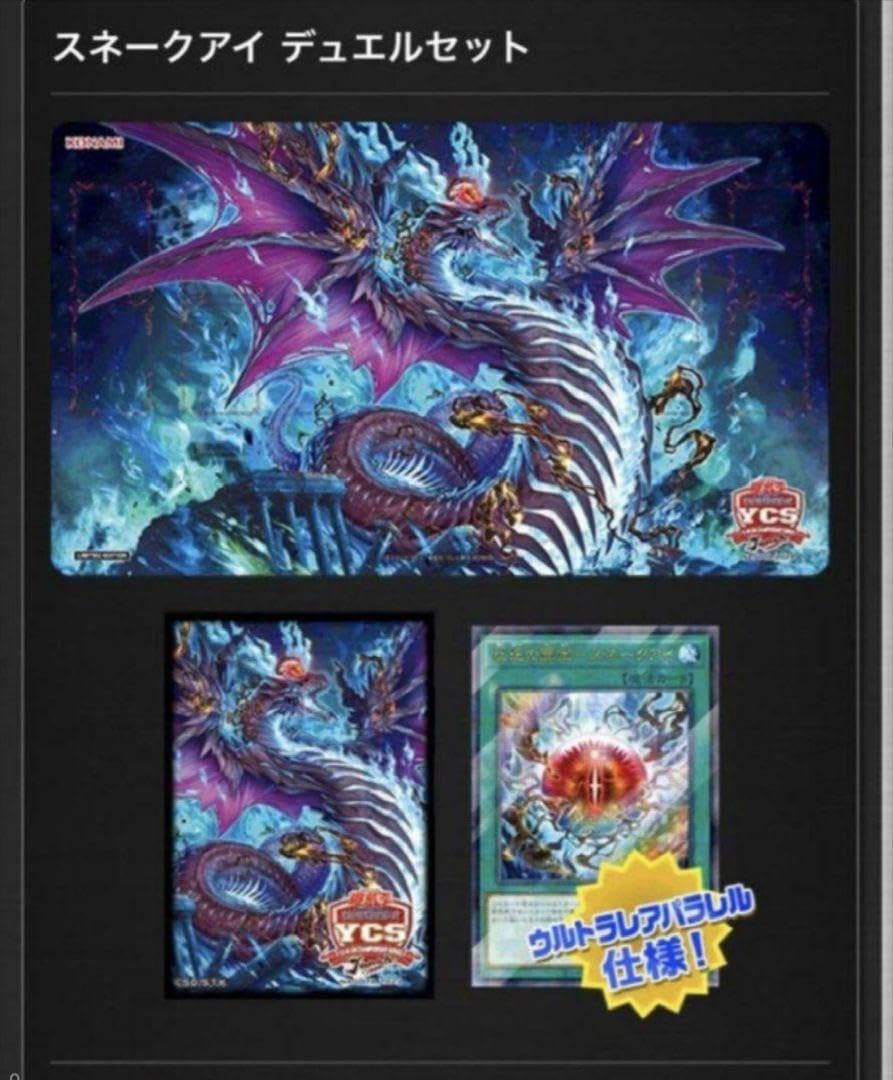 遊戯王 スネークアイ アジアセット 遊戯王 スネークアイ アジア版25th