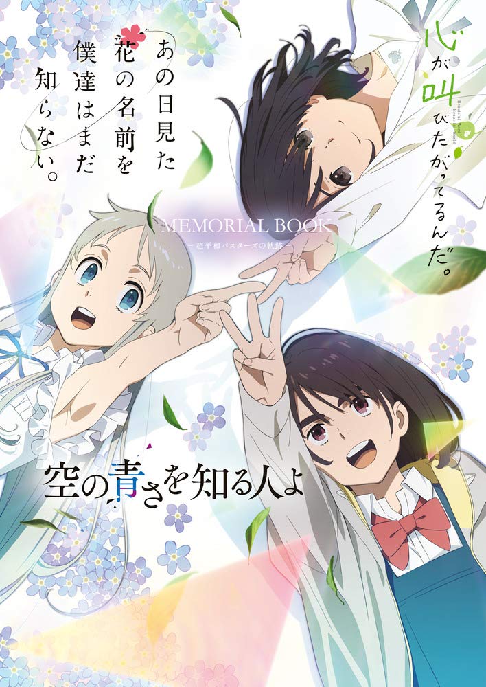 ラッピングバス クリアファイル あの花 ここさけ 空青 あの花/ここさけ