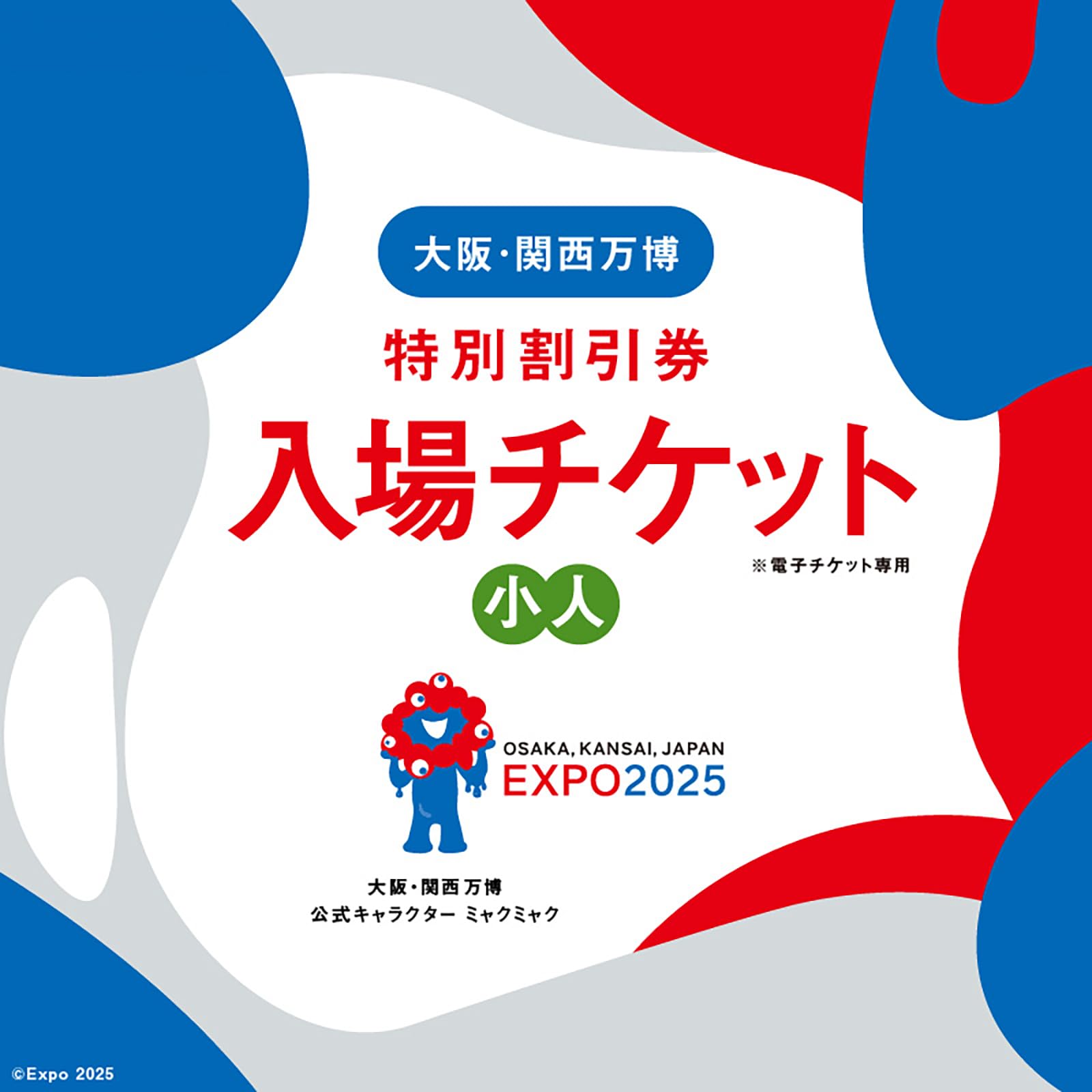 月末セール】EXPO'70 大阪万博資料・切符・入館券・入場券など多数