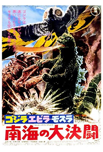 モスラ対ゴジラ映画館用特大ポスター