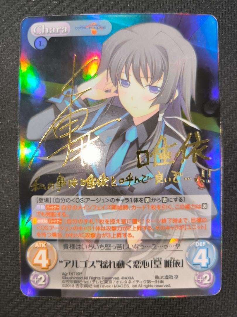Chaos TCG 篁 唯依 SP サイン ChaosTCG 篁 唯依 SP サイン