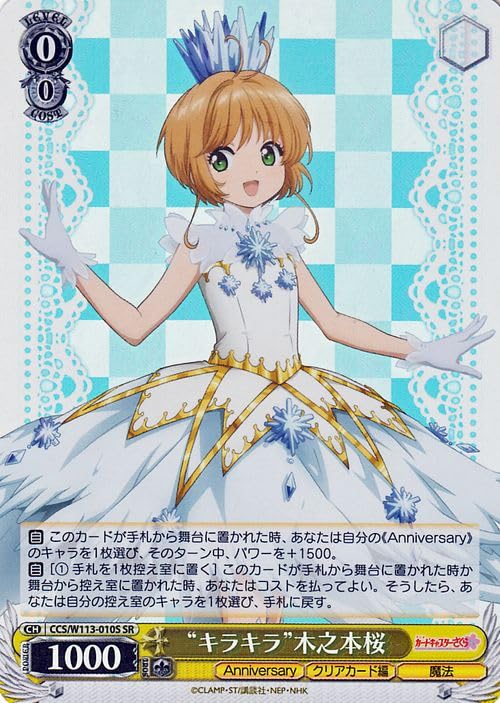 カードキャプターさくら CARDCAPTOR ラミネートカード NO.013 カード