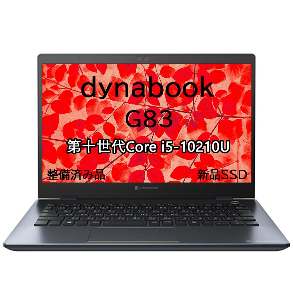 Dynabook G83 i5第10世代／16GBメモリ／Office認証済み