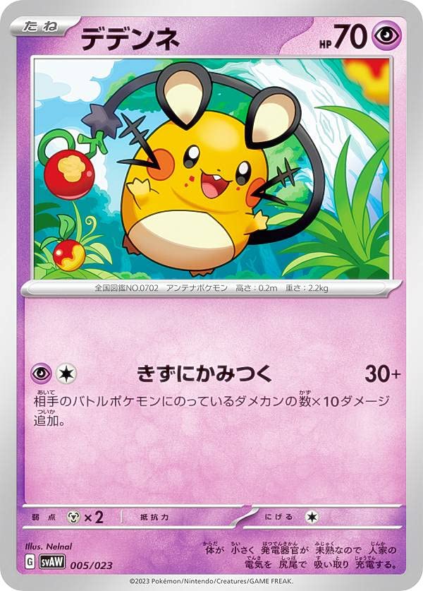 ポケモンカード デデンネ ポケキュン CP3 PSA9 ④ PSA9 デデンネ 012