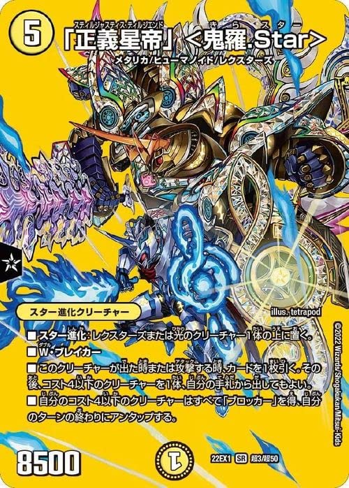 Amazon.co.jp: デュエルマスターズ 「正義星帝」 ＜鬼羅.Star＞(デュエ