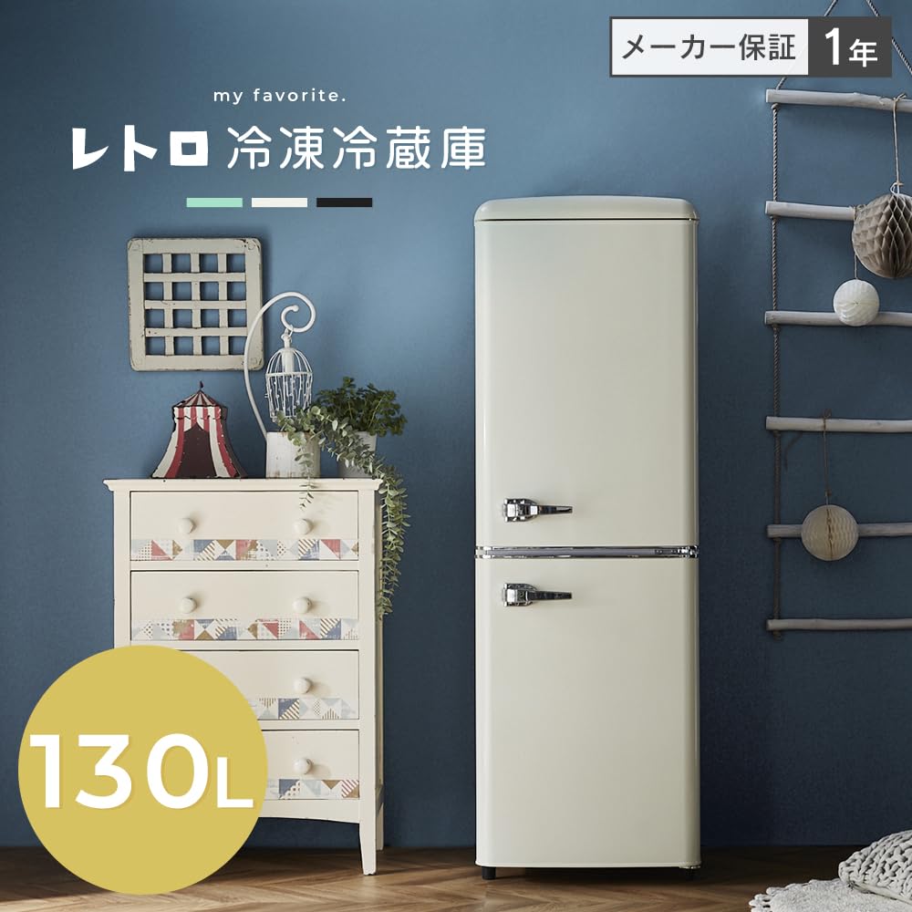 Amazon | アイリスプラザ レトロ冷蔵庫 冷凍冷蔵庫 130L たくさん収納