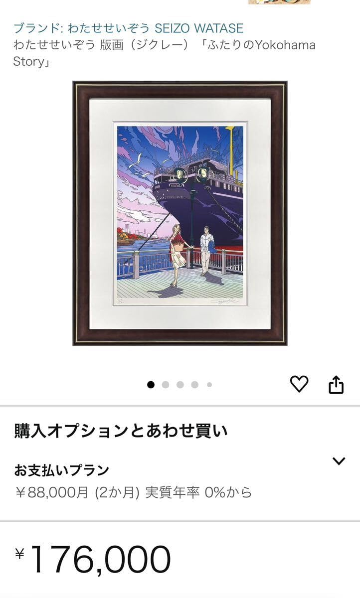 わたせ せいぞう スターダスト・シアター 版画(ジークレー)直筆サイン