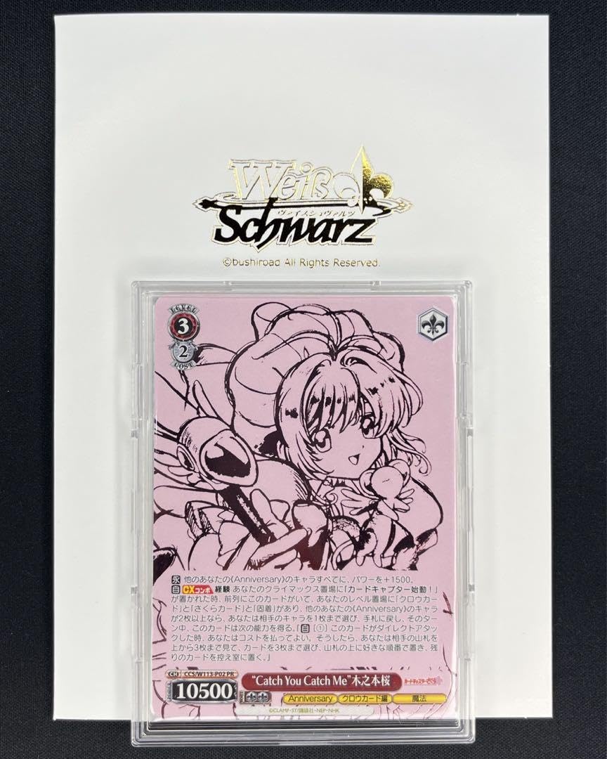 ヴァイスシュヴァルツ カードキャプターさくら 木之本桜 敢闘賞 PR