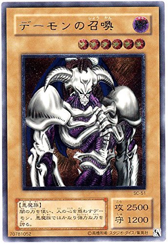 Amazon.co.jp: 遊戯王 SC-51-UL 《デーモンの召喚》 Ultimate : ホビー