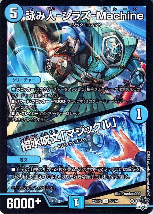 デュエルマスターズ 水文明