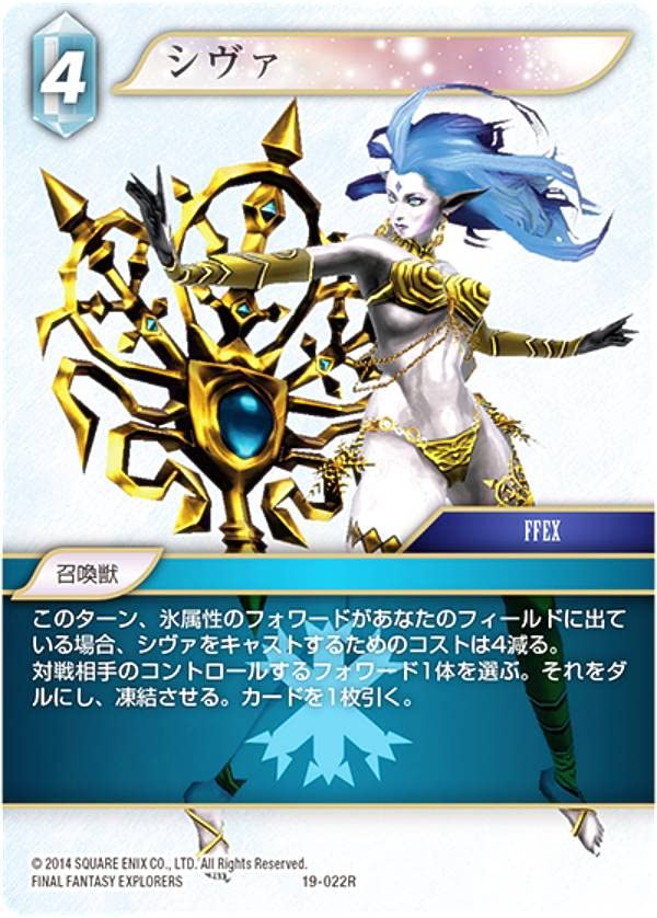 Amazon.co.jp: FF-TCG 19-022R シヴァ (R レア) ブースターパック 悪夢