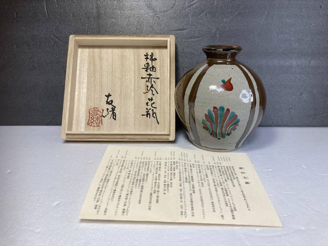 益子焼 浜田庄司門窯作 花生 共箱(益子)｜売買されたオークション